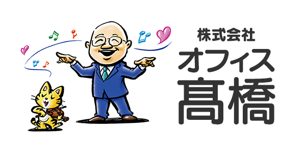 あるとぽんて音楽教室、小規模音楽系イベントにまつわるお問い合わせは東京都北区神谷の株式会社オフィス髙橋まで